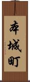 本城町 Scroll
