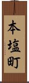 本塩町 Scroll