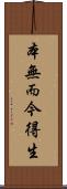 本無而今得生 Scroll