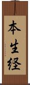 本生経 Scroll