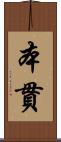 本貫 Scroll