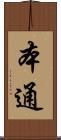 本通 Scroll