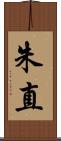 朱直 Scroll