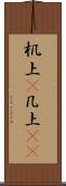 机上(P) Scroll