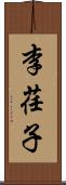 李荏子 Scroll