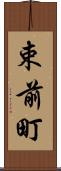 束前町 Scroll