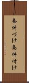 条件づけ Scroll