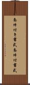 条件付き書式 Scroll