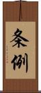 条例 Scroll