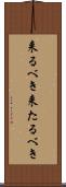 来るべき Scroll