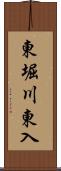 東堀川東入 Scroll