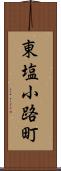 東塩小路町 Scroll