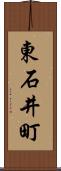 東石井町 Scroll