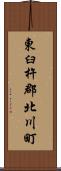 東臼杵郡北川町 Scroll
