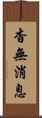 杳無消息 Scroll