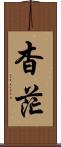 杳茫 Scroll