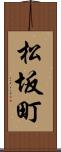 松坂町 Scroll