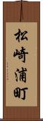 松崎浦町 Scroll