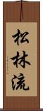 Shorin-Ryu (Japanese Alternate) Scroll