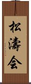 Shotokai Scroll
