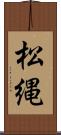 松縄 Scroll