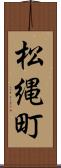松縄町 Scroll
