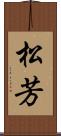 松芳 Scroll
