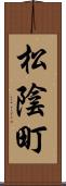 松陰町 Scroll