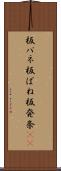 板バネ Scroll