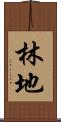 林地 Scroll