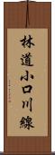 林道小口川線 Scroll