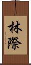 林際 Scroll