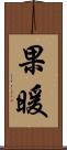 果暖 Scroll