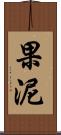 果泥 Scroll