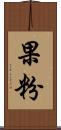 果粉 Scroll