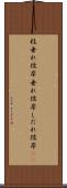 枝垂れ彼岸 Scroll