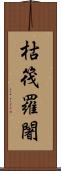 枯筏羅闍 Scroll