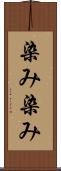 染み染み Scroll