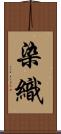 染織 Scroll