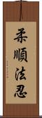 柔順法忍 Scroll