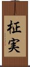 柾実 Scroll