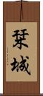 栞城 Scroll