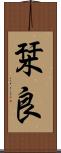 栞良 Scroll