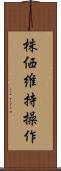 株価維持操作 Scroll