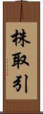 株取引 Scroll