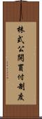 株式公開買付制度 Scroll