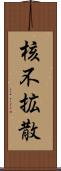 核不拡散 Scroll