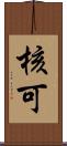 核可 Scroll