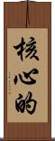 核心的 Scroll