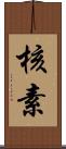 核素 Scroll